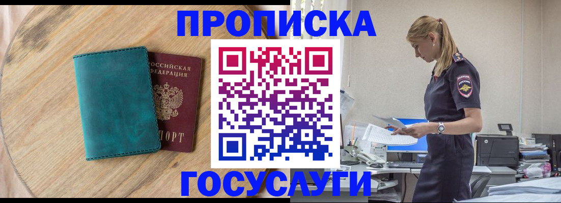 прописка от собственника в Черемхово