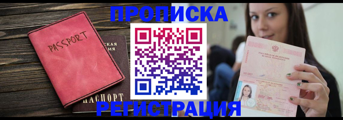 прописка для работы в Черемхово