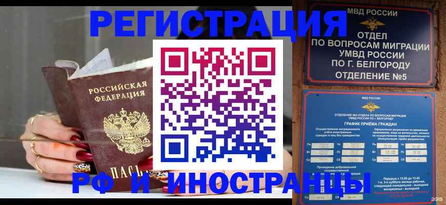 прописка в Черемхово