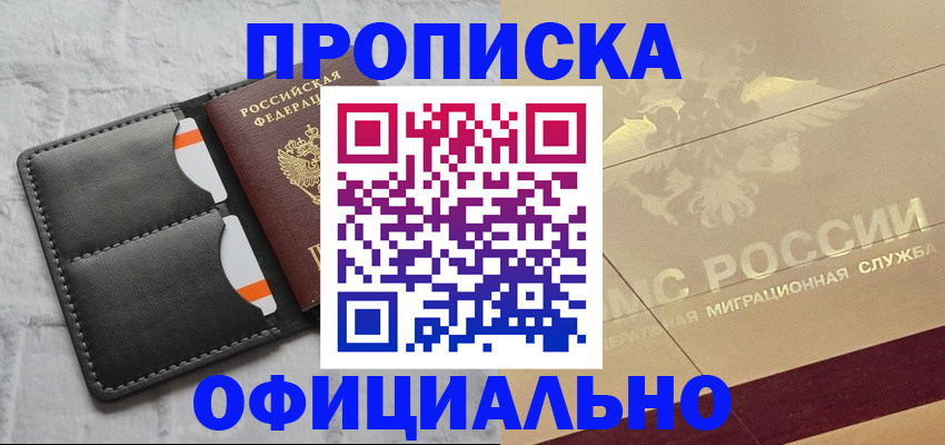 прописка в квартире в Черемхово