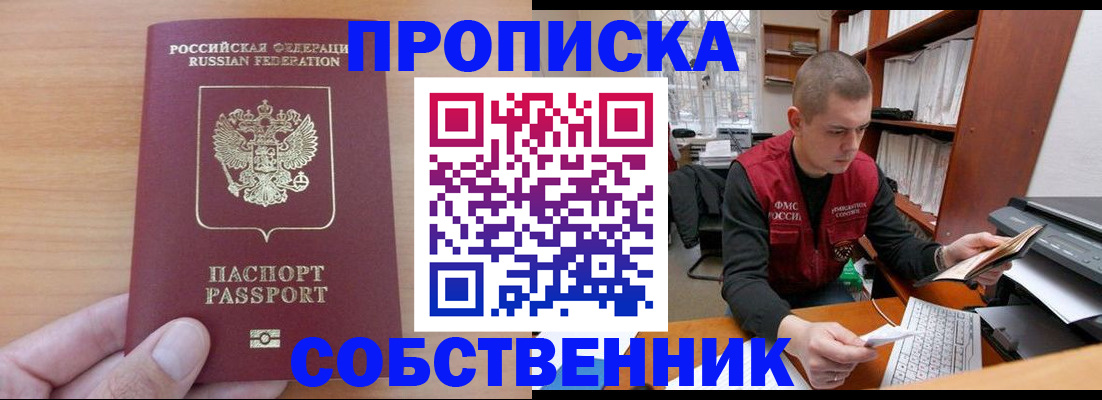 временная регистрация для школы в Черемхово