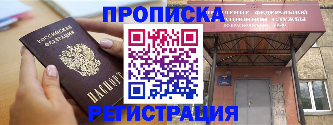 прописка гарантия в Черемхово