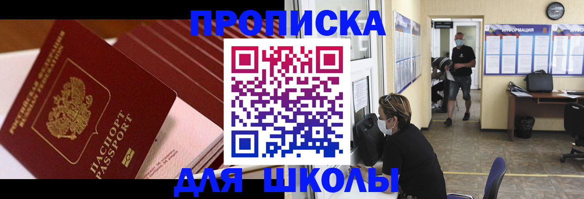 прописка для военкомата в Черемхово