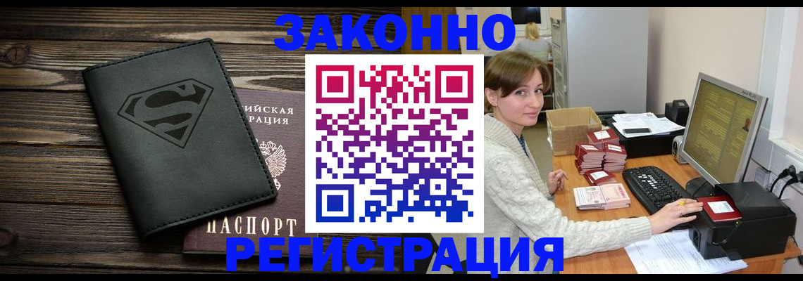 временная регистрация для всех в Черемхово